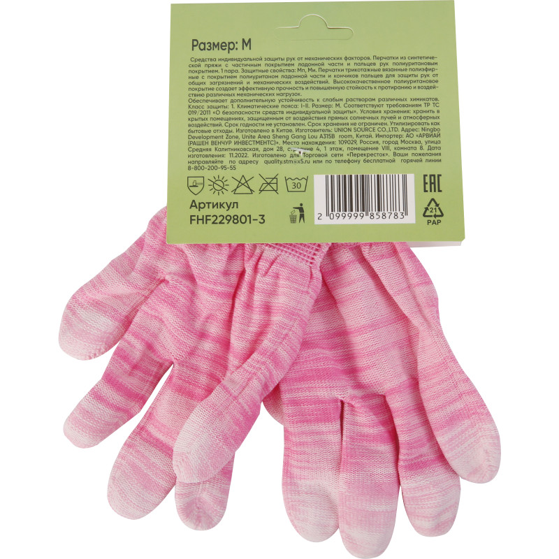 Перчатки с полиуретановым покрытием 3 размер М Маркет — фото 1