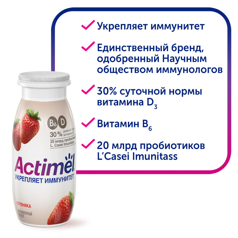 Напиток кисломолочный Actimel клубника 2.5%, 100мл — фото 2