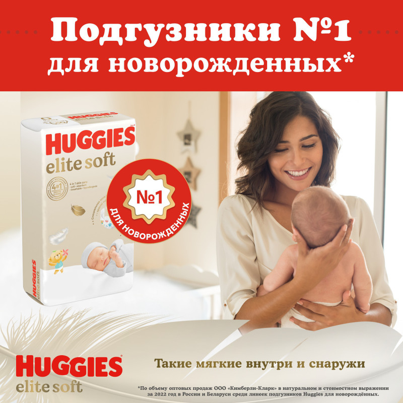 Подгузники Huggies elite soft одноразовые размер 1, 20шт — фото 3