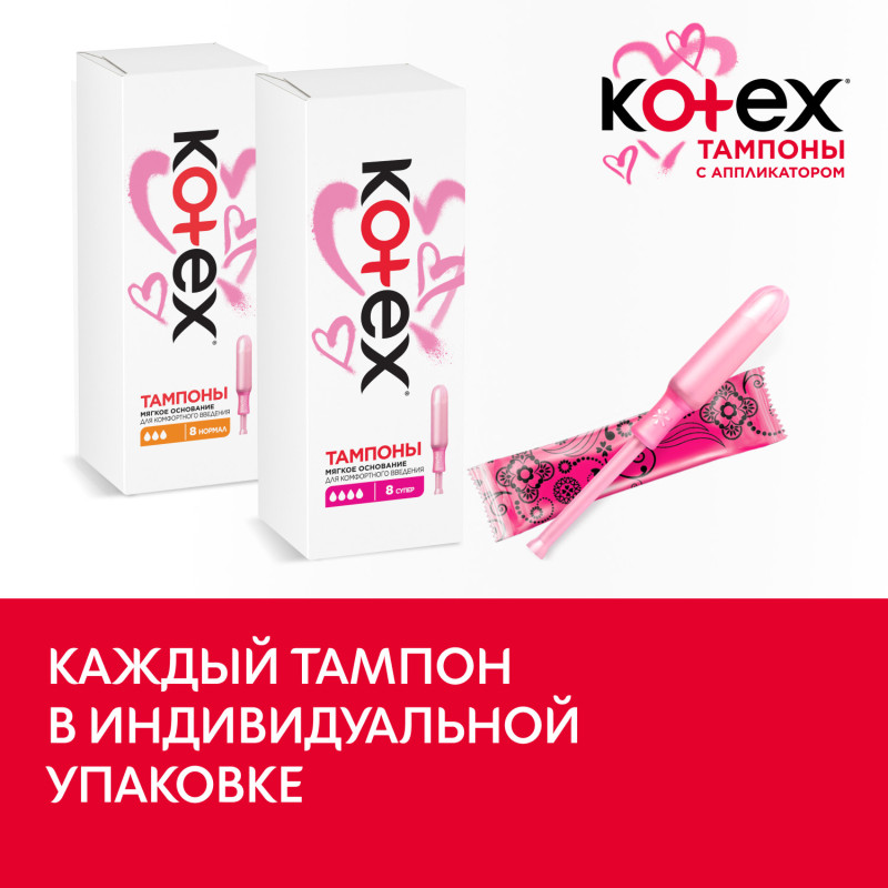Тампоны Kotex Lux normal с аппликатором, 8шт — фото 5