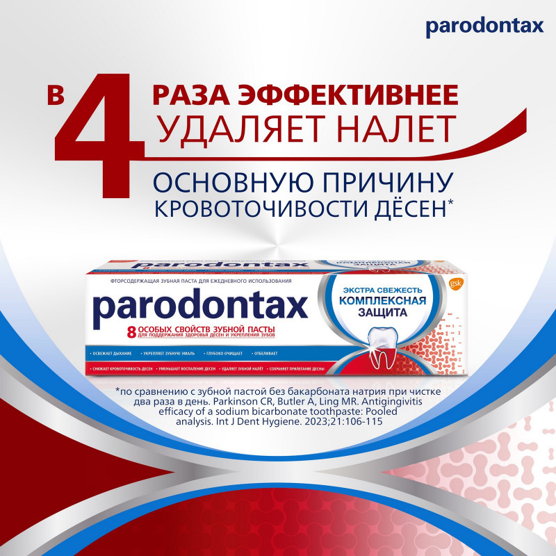 Зубная паста Parodontax Комплексная Защита, 80мл — фото 4
