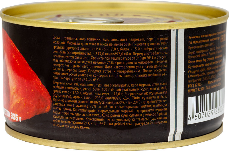 Говядина Барс Экстра тушёная высший сорт ГОСТ, 325г — фото 2