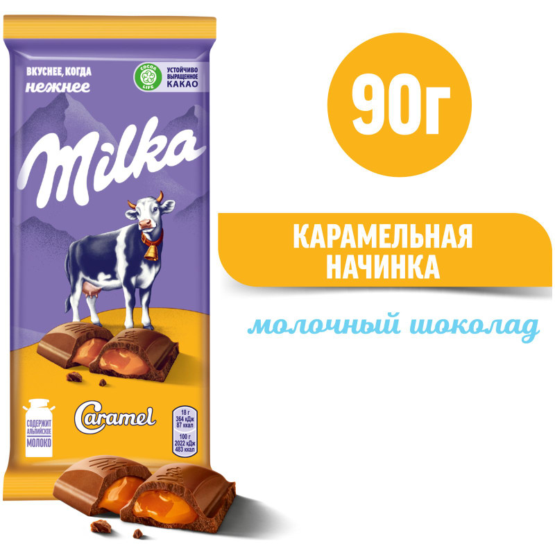 Шоколад молочный Milka с карамельной начинкой, 90г — фото 1