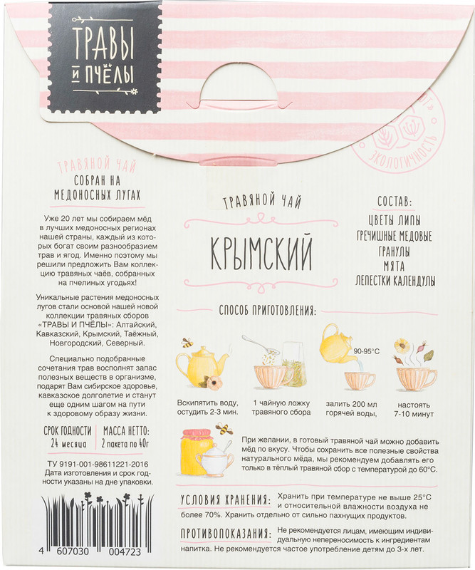 Чай Травы и Пчёлы Крымский травяной, 80г — фото 1
