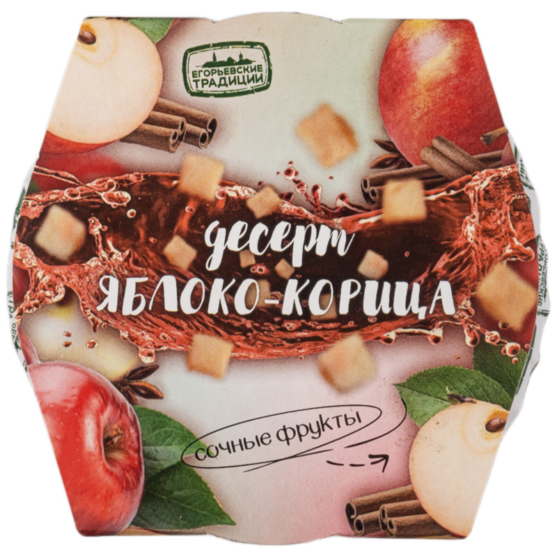 Десерт фруктовый Егорьевские традиции яблоко с корицей, 120г — фото 4