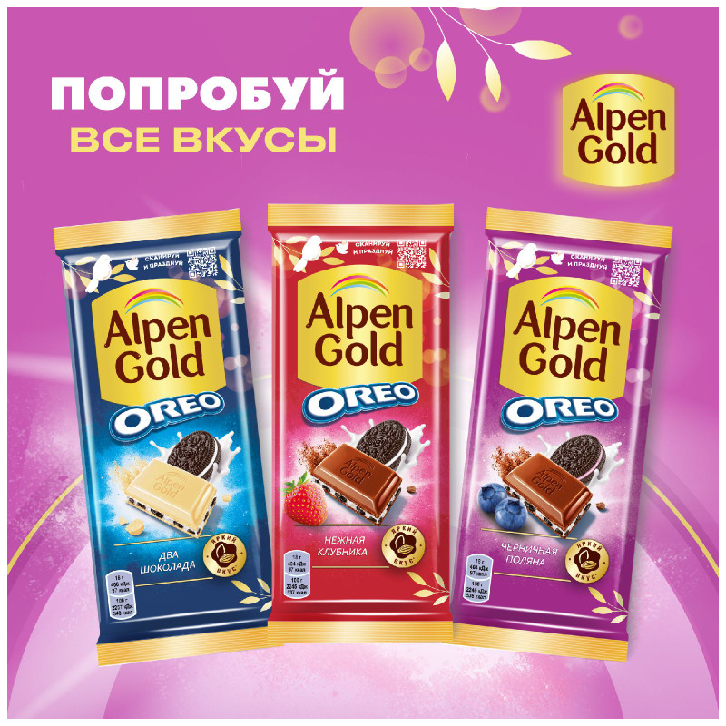 Шоколад Alpen Gold Черничная Поляна молочный с черничной начинкой и кусочками печенья Орео, 85г — фото 6