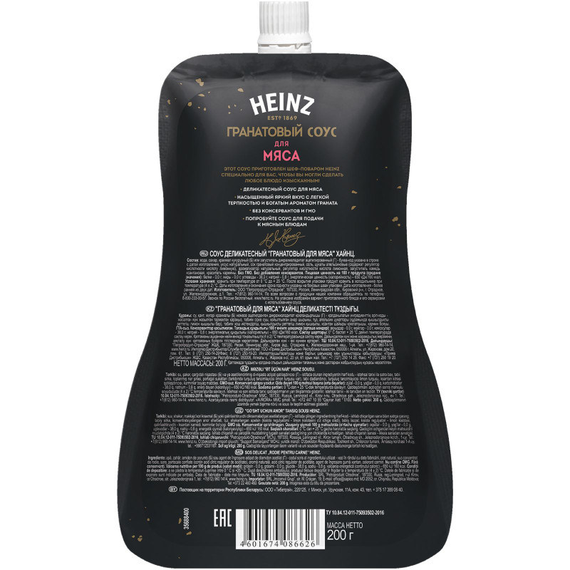 Соус Heinz Гранатовый для мяса деликатесный, 200мл — фото 1