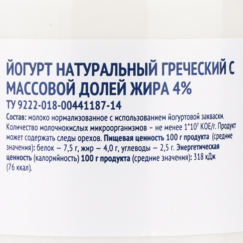 Йогурт греческий натуральный 4% Зелёная Линия, 190г — фото 4