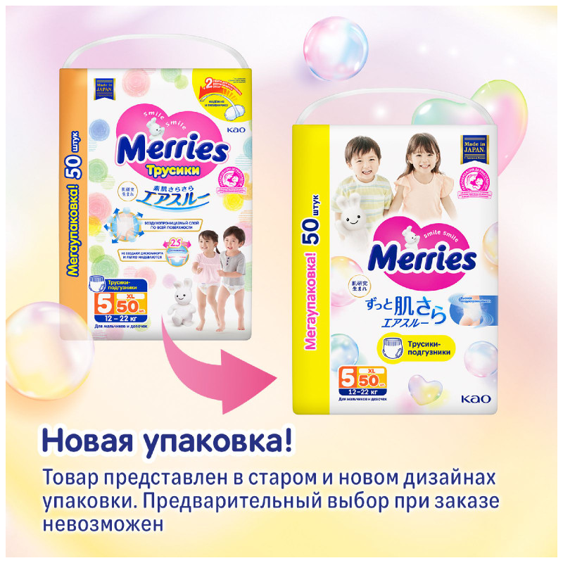 Трусики-подгузники Merries для детей размер XL / 5 (12-22 кг), 50 шт — фото 1