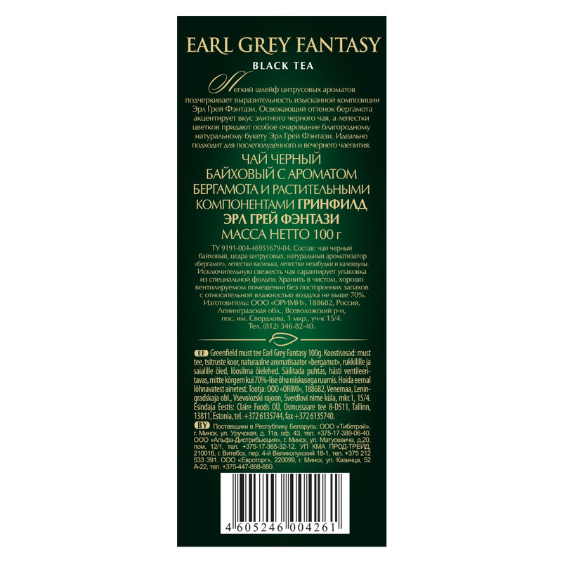 Чай Greenfield Earl Grey Fantasy чёрный крупнолистовой, 100г — фото 3