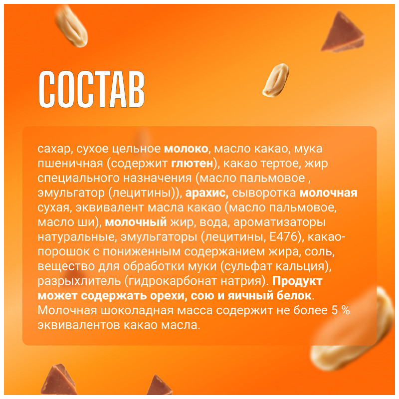 Конфета Goodmix Salted Peanut Taste соленый арахис, 46г — фото 2