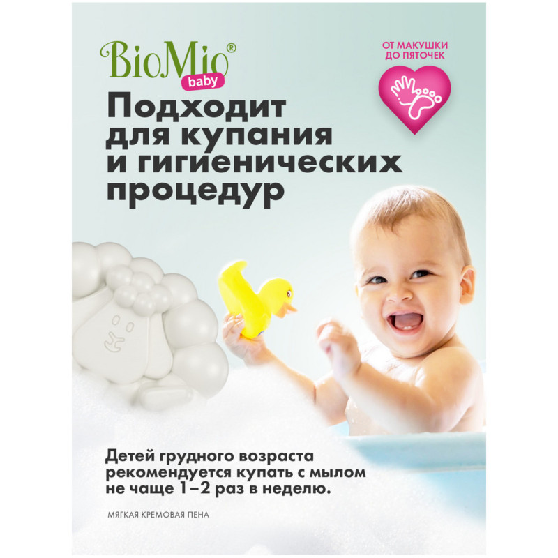 Крем-мыло BioMio Baby Bio-Soap детское с маслом ши, 90г — фото 5