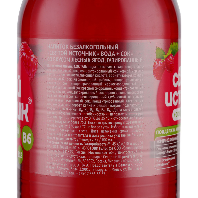 Напиток сокосодержащий Святой Источник со вкусом лесных ягод безалкогольный газированный, 1.5л — фото 2