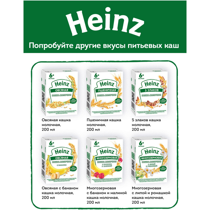 Кашка Heinz овсяная молочная с 6 месяцев, 0.2л — фото 7