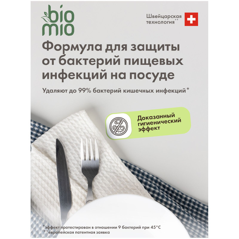 Таблетки для посудомоечной машины BioMio с эфирными маслами бергамота и юдзу, 50таб — фото 5