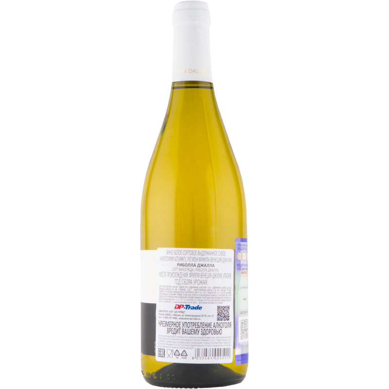 Вино Matteo Braidot Ribolla Gialla Friuli Isonzo DOC белое сухое 13%, 750мл — фото 1
