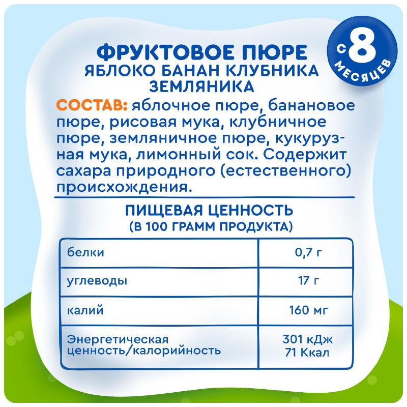 Пюре фруктовое детское Агуша яблоко банан клубника земляника злаки с 8 месяцев, 160гр — фото 6