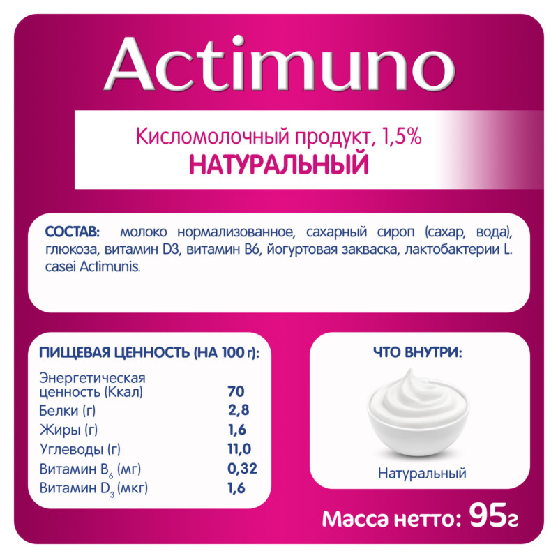 Напиток Actimuno кисломолочный сладкий 1.6%, 95мл — фото 1