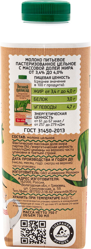 Молоко Резной Палисад отборное пастеризованное 3.4-4%, 730мл — фото 1