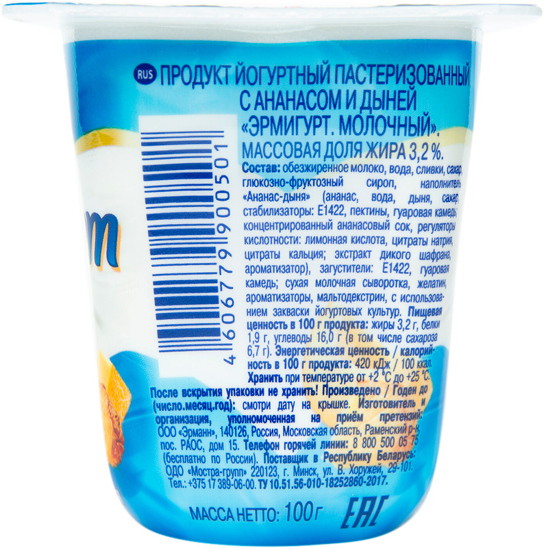 Продукт йогуртный Эрмигурт ананас-дыня 3.2%, 100г — фото 3