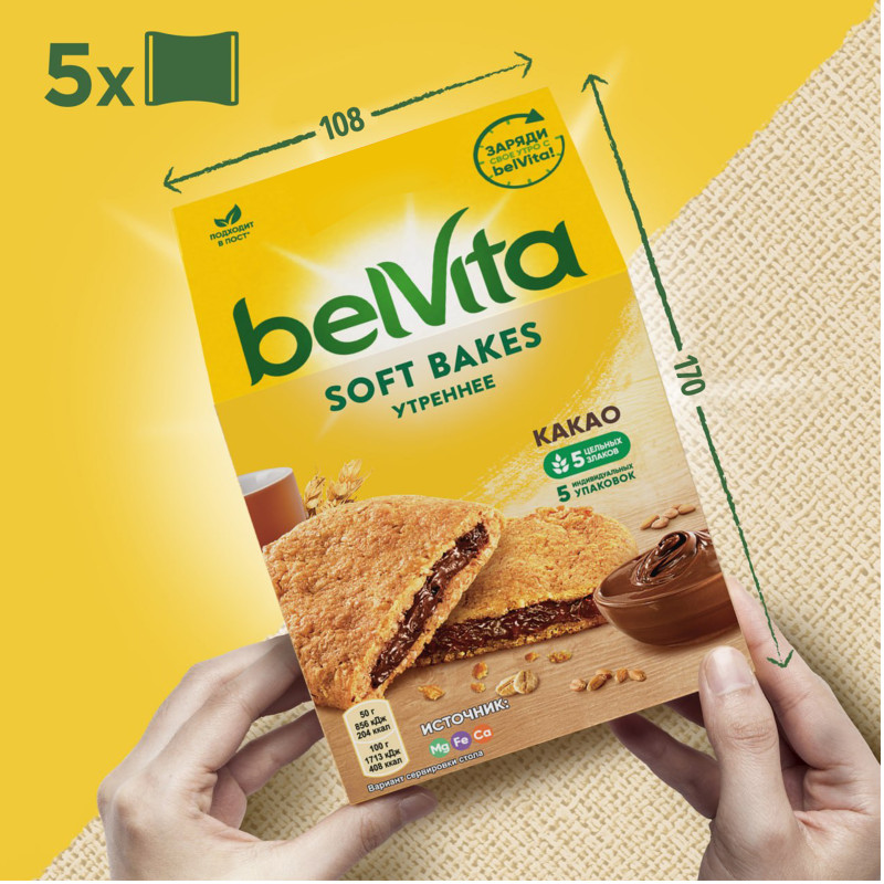 Печенье Belvita Утреннее софт бэйкс цельнозерновые злаки-какао, 250г — фото 7