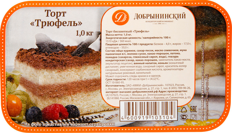 Торт Добрынинский Трюфель, 1кг — фото 2