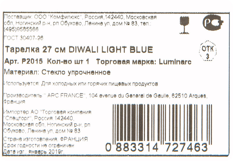 Тарелка обеденная Luminarc Diwali Light Blue, 27см — фото 3