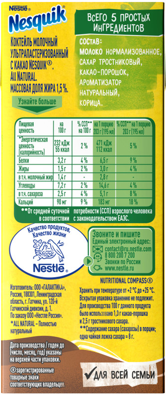Коктейль молочный Nesquik All Natural ультрапастеризованный c какао 1.5%, 195мл — фото 3