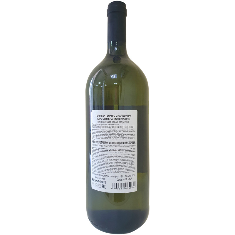 Вино Toro Sentenario Шардоне белое полусухое 12.5%, 1.5л — фото 1