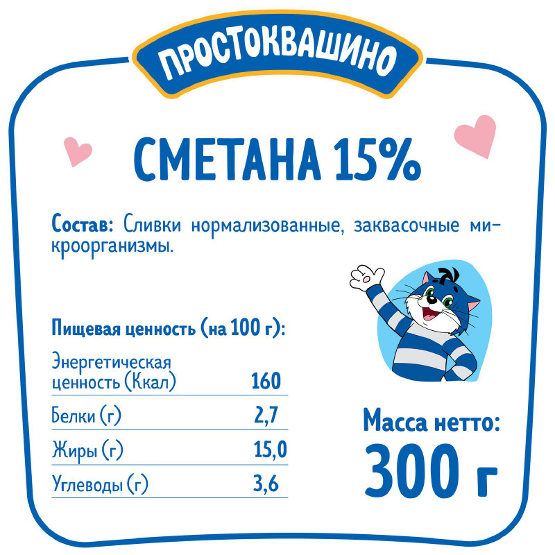 Сметана Простоквашино 15%, 300г — фото 1