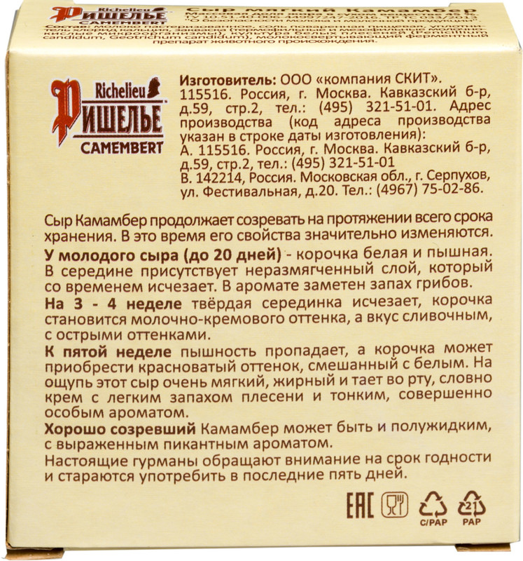 Сыр мягкий Ришелье Камамбер с белой плесенью 45%, 125г — фото 6