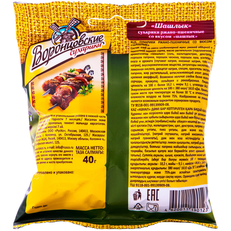 Сухарики Воронцовские ржано-пшеничные со вкусом шашлыка, 40г — фото 1