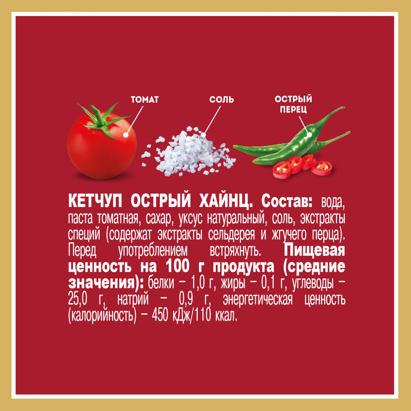 Кетчуп Heinz Острый, 800г — фото 2