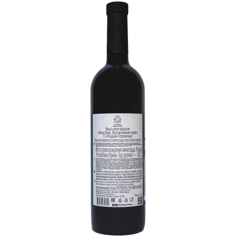 Вино Усадьба Перовских Пино Нуар красное сухое 12%, 750мл — фото 2