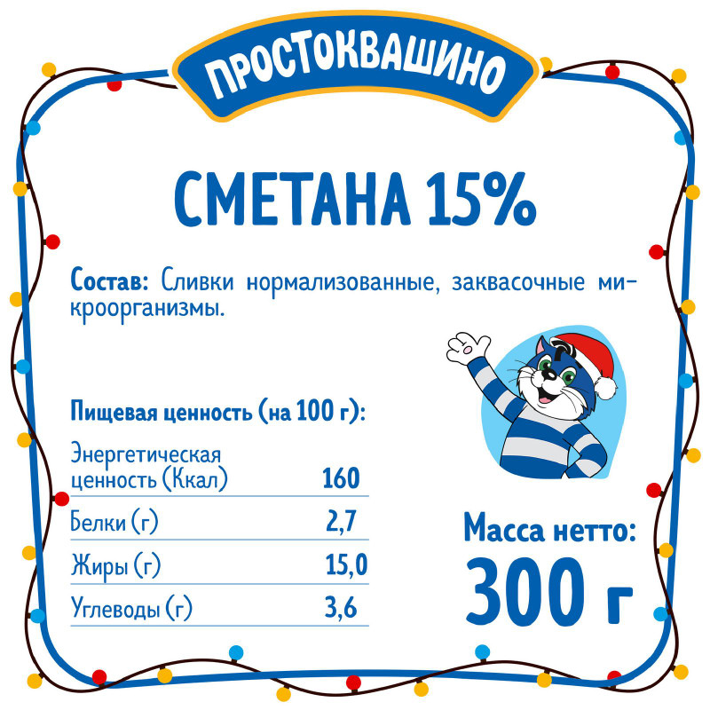 Сметана Простоквашино 15%, 300г — фото 1