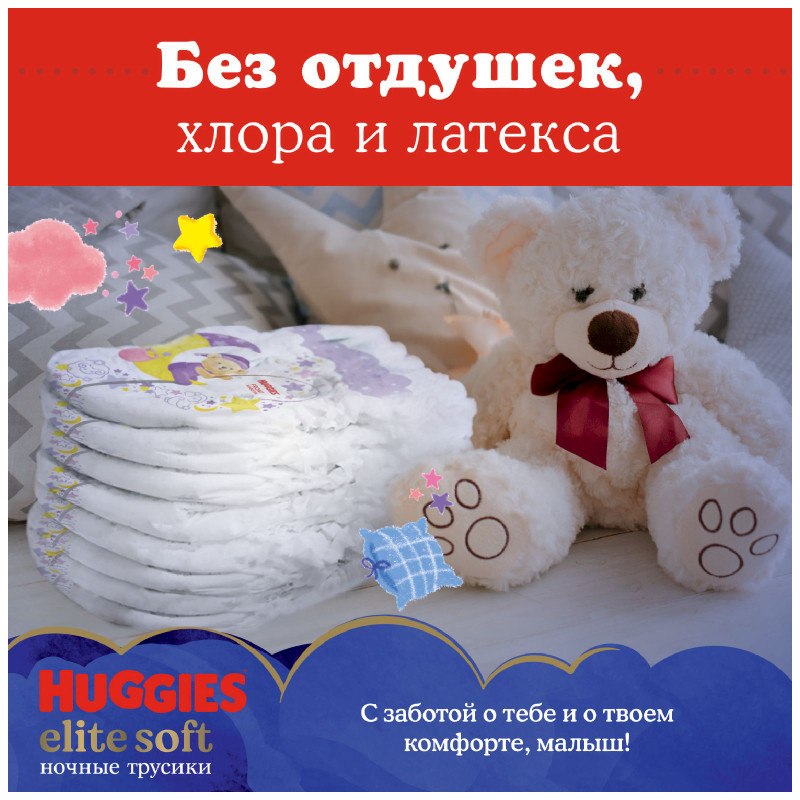 Трусики-подгузники Huggies Элит Софт 4 ночные 9-14кг, 19шт — фото 4