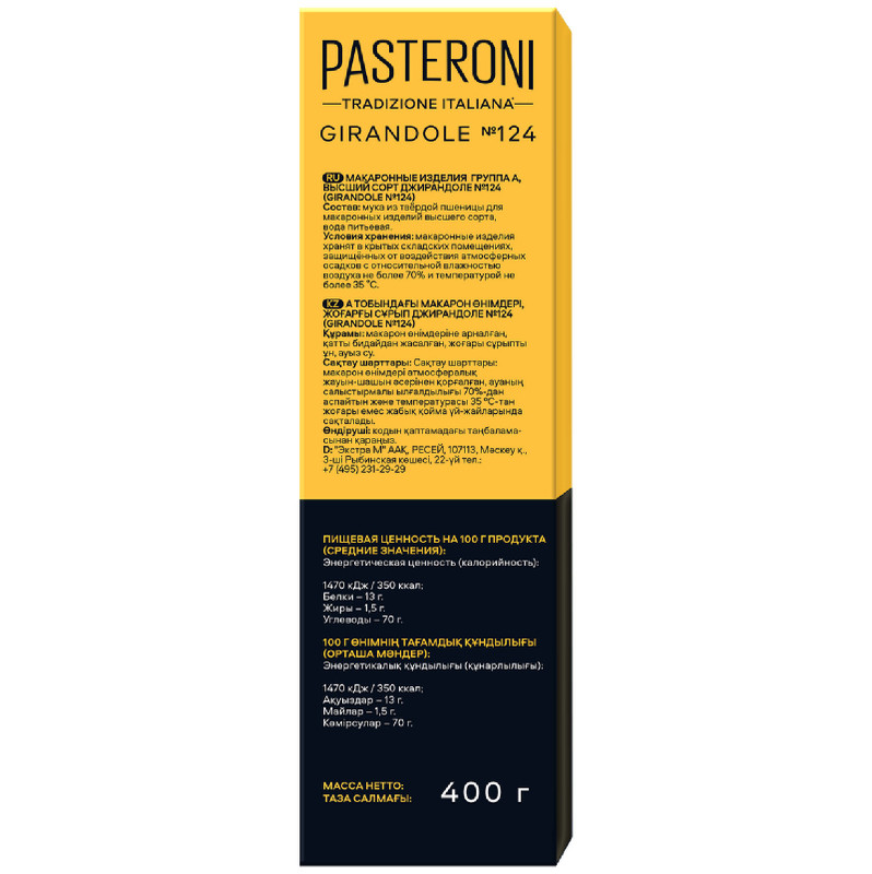 Изделия макаронные Pasteroni Джирандоле №124 группа А высший сорт, 400г — фото 2