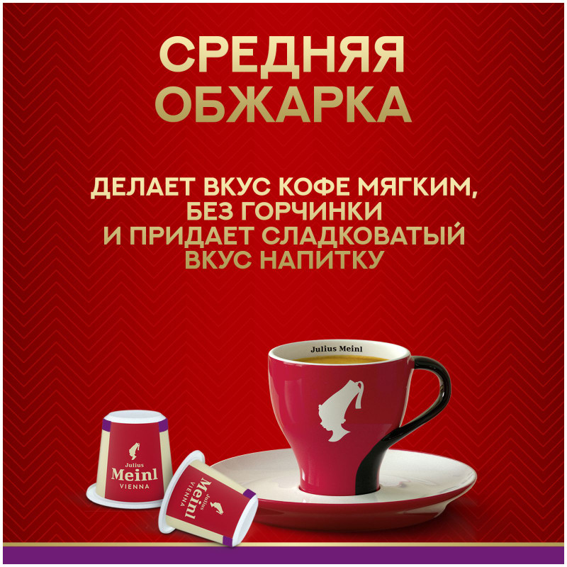 Кофе в капсулах Julius Meinl Lungo Forte натуральный жареный молотый, 10х5.6г — фото 3