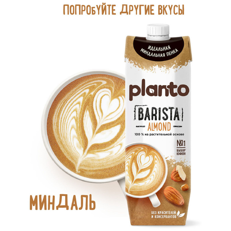 Напиток Planto Barista Coconut кокосовый с соей ультрапастеризованный 1.3%, 1л — фото 4