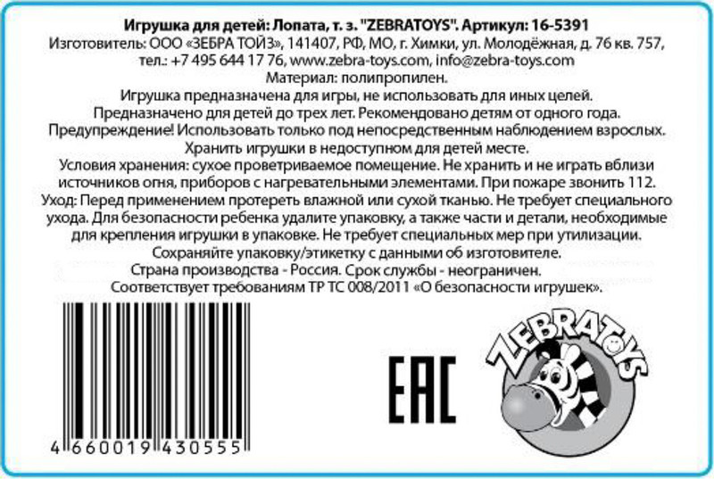 Лопатка Zebratoys в ассортименте 16-5391-24, 50см — фото 1