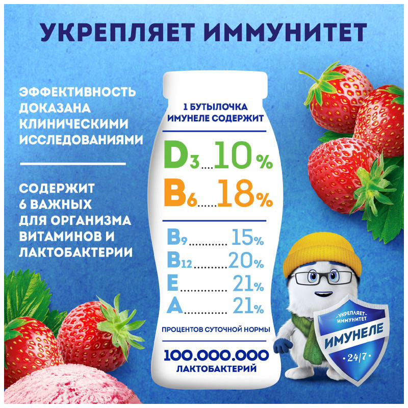 Напиток кисломолочный Имунеле for Kids Клубничное мороженое 1.5%, 100мл — фото 3