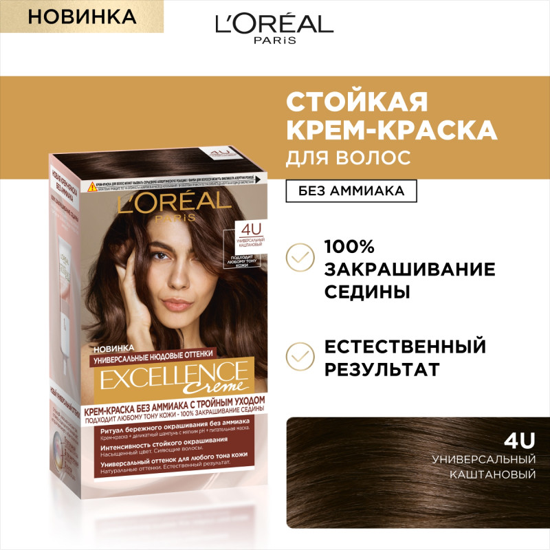 Крем-краска L'Oreal Paris Excellence Creme для волос без аммиака с тройным уходом 4U, 192мл — фото 2
