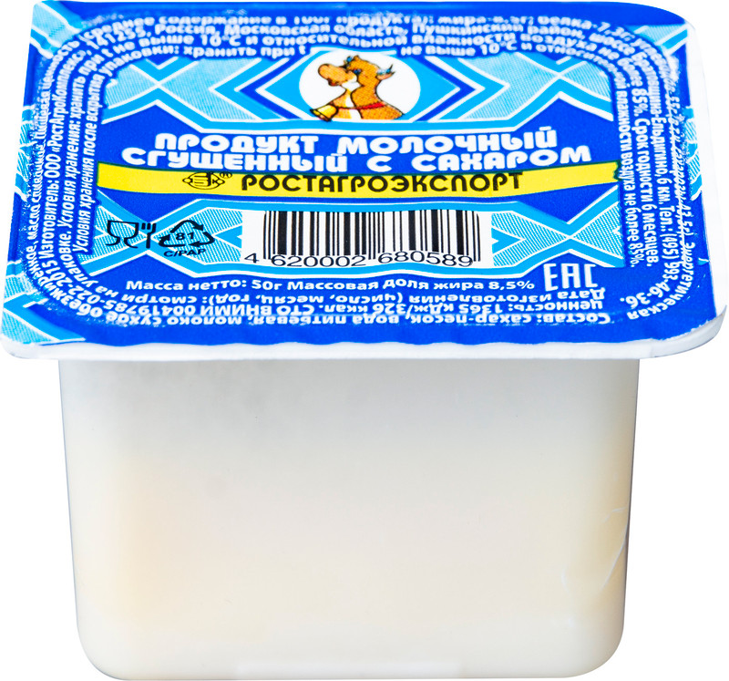 Молоко сгущённое Ростагроэкспорт с сахаром 8.5%, 50г — фото 1