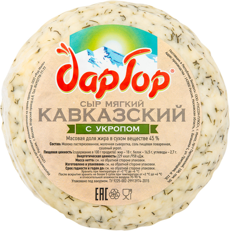 Сыр мягкий Дар Гор Кавказский с укропом 45%
