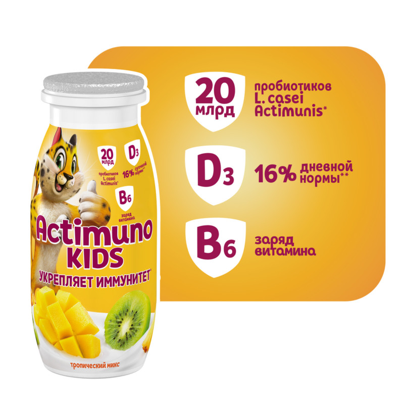 Напиток Actimuno Kids кисломолочный детский Тропический микс киви-манго-ананас 1.5%, 95мл — фото 2