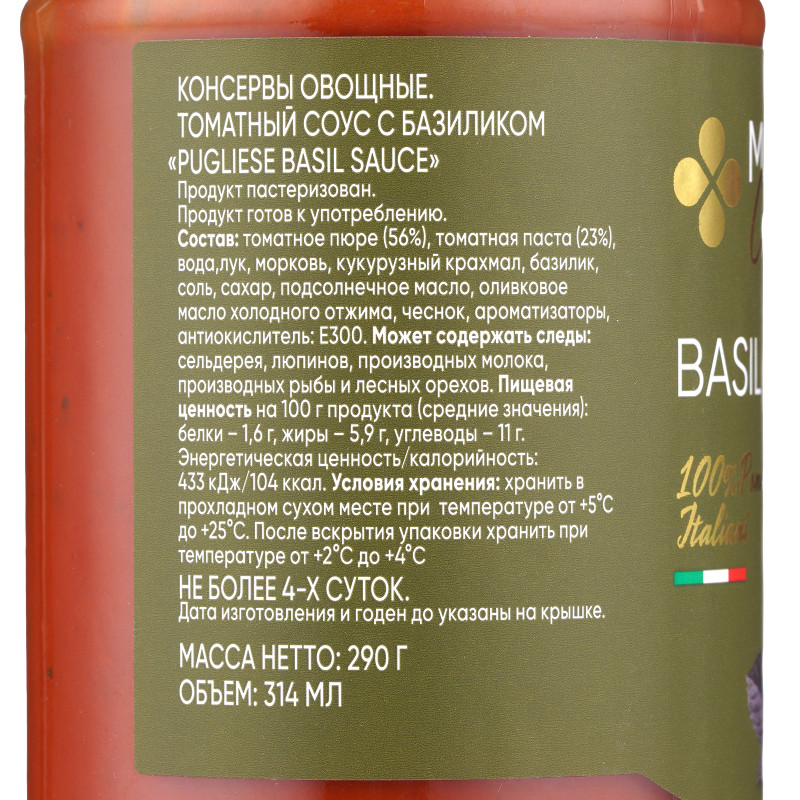 Соус Pugliese Basil Sauce томатный с базиликом Market Collection, 290г — фото 1