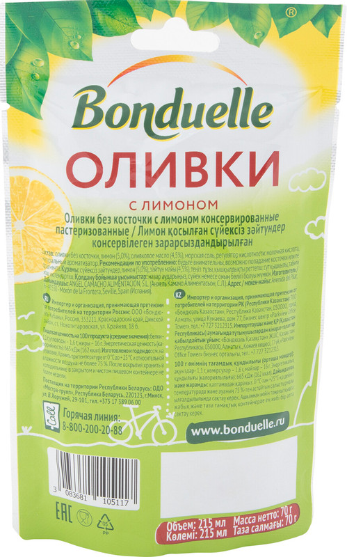 Оливки Bonduelle с лимоном без косточки, 70г — фото 1
