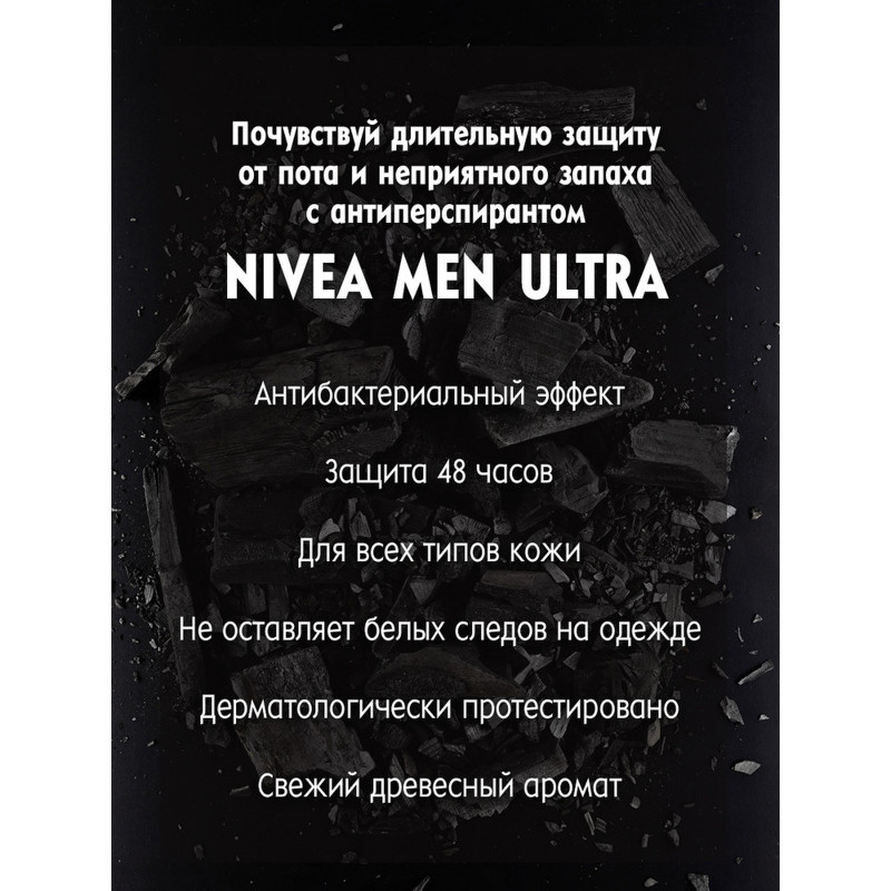 Антиперспирант Nivea Men Ultra Антибактериальный эффект спрей, 150мл — фото 3