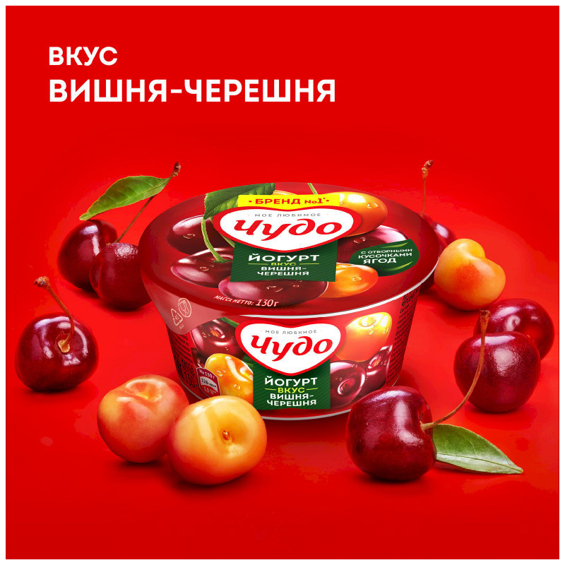 Йогурт Чудо густой со вкусом Вишня-черешня 2%, 130г — фото 4