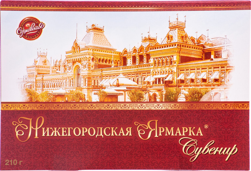 Набор конфет Сормовская Нижегородская ярмарка шоколадные сувенирный, 210г — фото 2